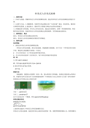 33单项式与多项式相乘教案.docx
