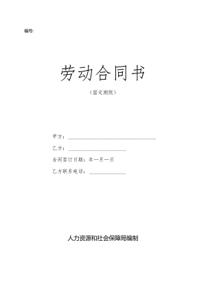 2023年劳动合同书范本.docx
