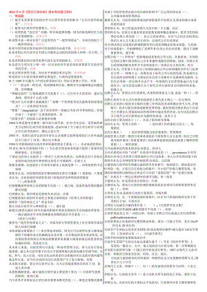 2022年6月《西方行政学说》清末考试复习资料及答案.docx