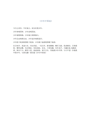 《少年中国说》.docx