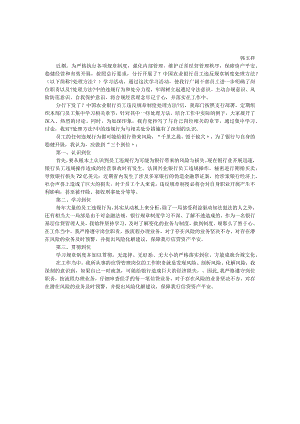 《中国农业银行员工违反规章制度处理办法》学习心得【精选资料】.docx