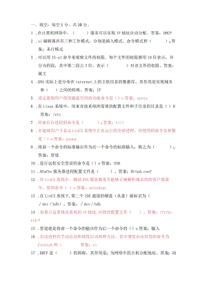 Linux知识点考试复习题库.docx