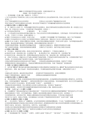 2023年体育单招思政模拟（十）.docx