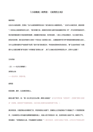 「小说精读」阎秀丽：《滚烫的土地》.docx