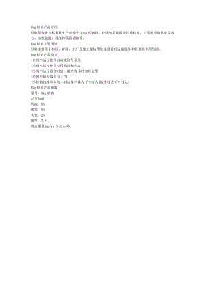 8kg轻轨主要用途.docx