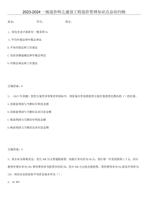 2023-2024一级造价师之建设工程造价管理知识点总结归纳.docx
