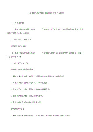 《城镇燃气设计规范》GB题库.docx