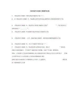 《邹忌讽齐王纳谏》情境默写训练.docx