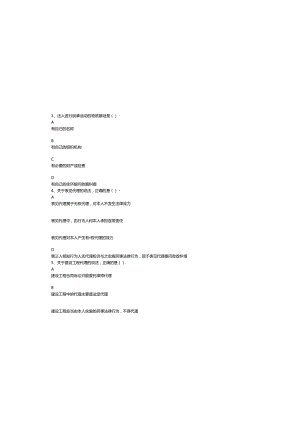 2019一级建造师法律真题.docx