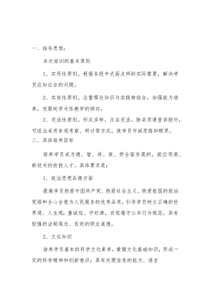 中式面点师初、中、高级培训培训大纲.docx