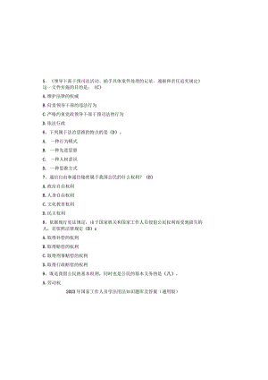 2023年国家工作人员学法用法知识题库及答案（通用版）.docx