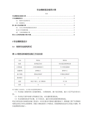 【《车站横断面及载荷计算》1800字】.docx