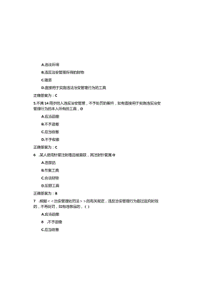 2023辅警招聘公安基础知识考试题库及参考答案.docx