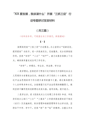 “XX要发展、我该谋什么”党员心得感想材料（共3篇）.docx