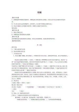 《祝福》四课时优秀教案【优质】.docx