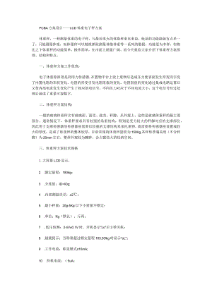 PCBA方案设计——LCD体重电子秤方案.docx