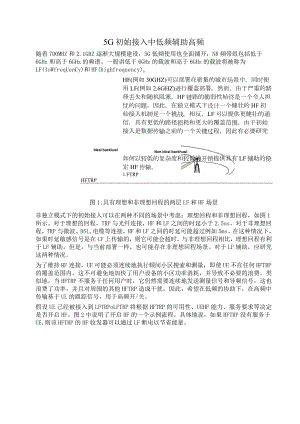 809-5G初始接入中低频辅助高频.docx