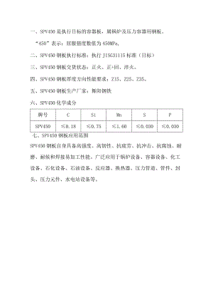 SPV450日标容器板抗疲劳性、抗冲击性.docx