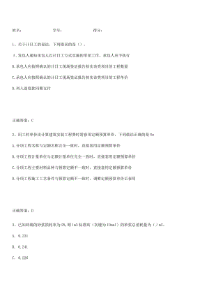 2023-2024一级造价师之建设工程计价考点总结.docx