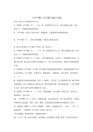 《声声慢》名句默写提升训练.docx