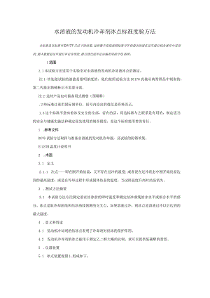 ASTM D1177-2012（中文）.docx