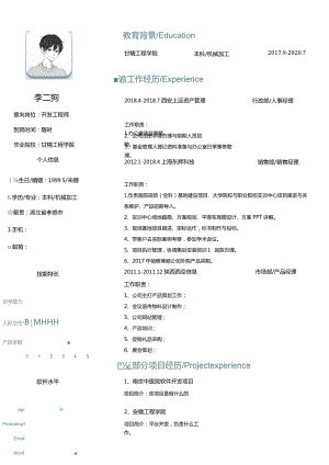 2022年求职简历.docx
