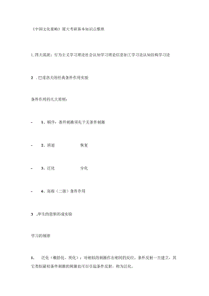 《中国文化要略》厦大考研基本知识点整理.docx
