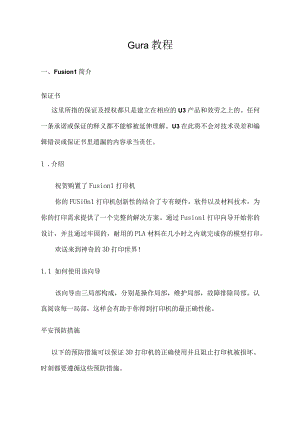 Cura详解使用教程精要.docx