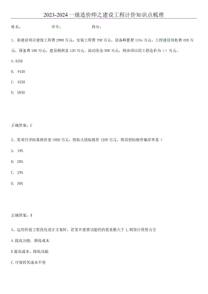 2023-2024一级造价师之建设工程计价知识点梳理.docx