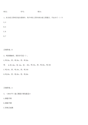 2023-2024一级建造师之一建水利水电工程实务典型例题.docx
