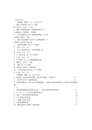 2023人音版音乐六年级上册期末试卷含部分答案(三套）.docx