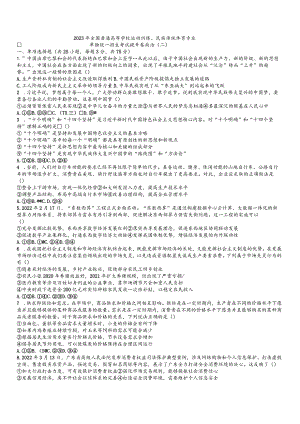 2023年体育单招思政模拟（二）.docx