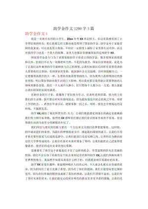中小学《助学金》作文1200字3篇.docx