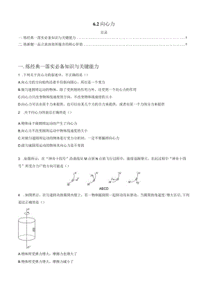 6.2 向心力 试卷及答案.docx