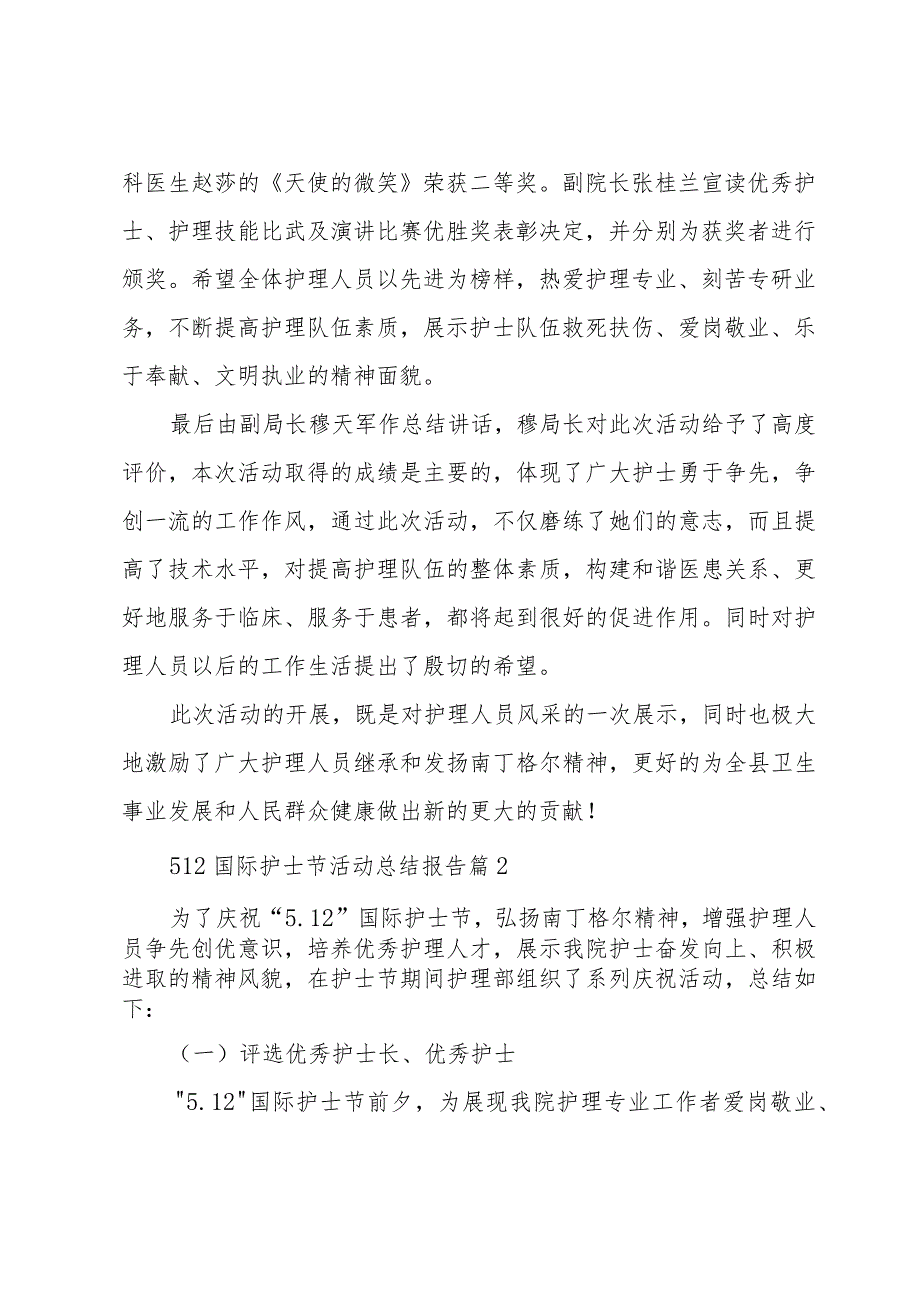 512国际护士节活动总结报告（35篇）.docx_第3页