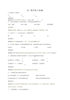 2022-2023学年玄外初二周测试卷-教师版.docx