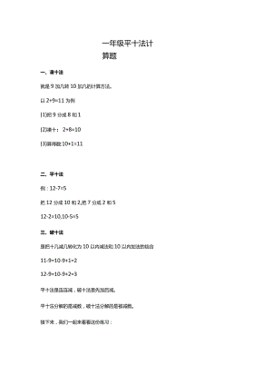 一年级平十法计算题.docx