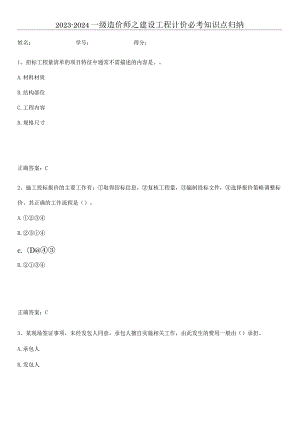 2023-2024一级造价师之建设工程计价必考知识点归纳.docx