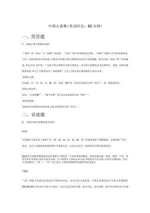 中国古典舞试题及答案.docx