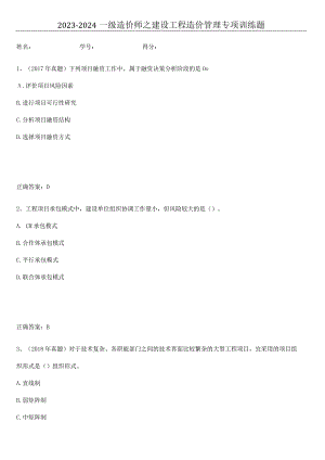 2023-2024一级造价师之建设工程造价管理专项训练题.docx