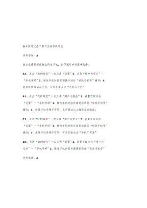 2023消费者咨询业务试题及参考答案.docx