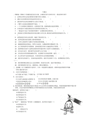 专题二 法.docx