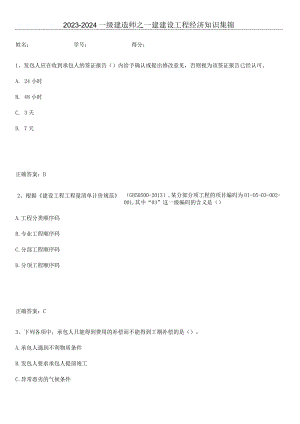 2023-2024一级建造师之一建建设工程经济知识集锦.docx