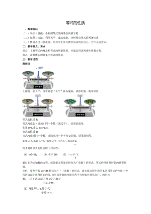 27等式的性质教案.docx