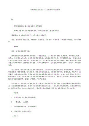“材料极简+观点对立+二元思辨”作文新题型.docx