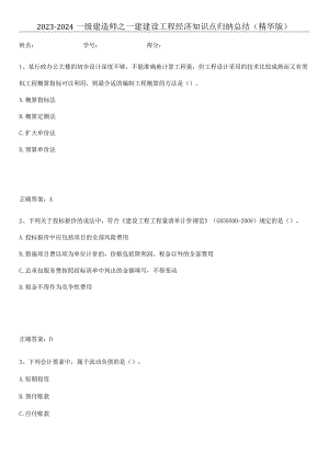 2023-2024一级建造师之一建建设工程经济知识点归纳总结(精华版).docx