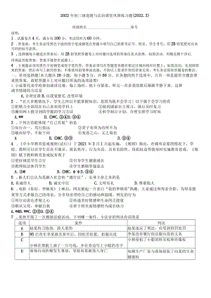 2022年九年级第一轮复习道法试卷.docx
