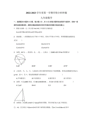 2022-2023南外仙林燕子矶12月月考卷.docx