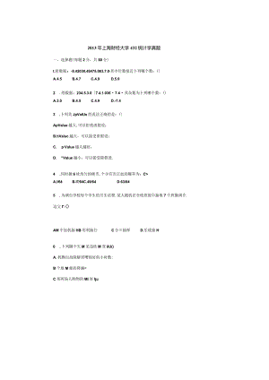 2013年上海财经大学432应用统计真题.docx