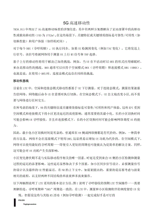 847-5G 高速移动性.docx
